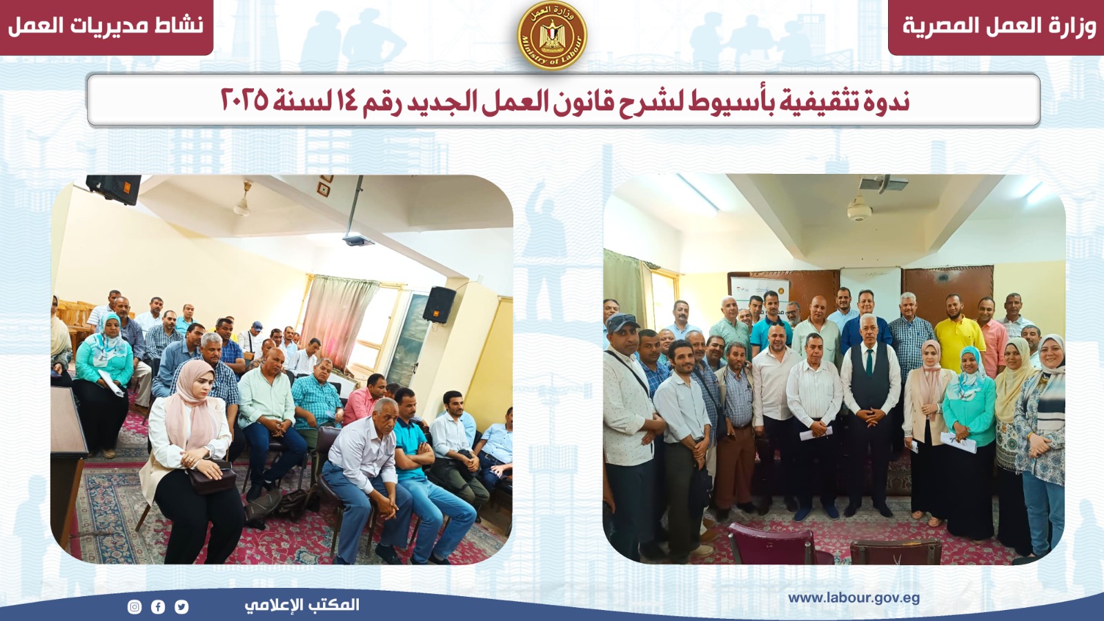 وزير القوى العامله 